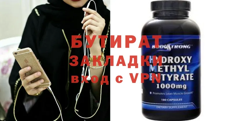 Бутират 99%  shop наркотические препараты  Ишим 